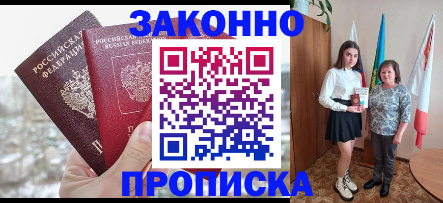 прописка регистрация в Губкине