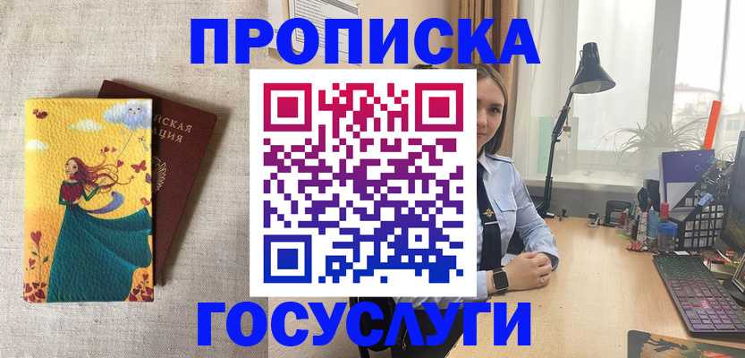 временная прописка в Губкине