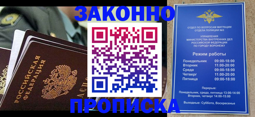 купить прописку в Губкине